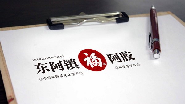 山東設(shè)計(jì)公司,濟(jì)南阿膠標(biāo)志設(shè)計(jì),濟(jì)南阿膠品牌策劃,濟(jì)南設(shè)計(jì)公司,山東阿膠包裝設(shè)計(jì)