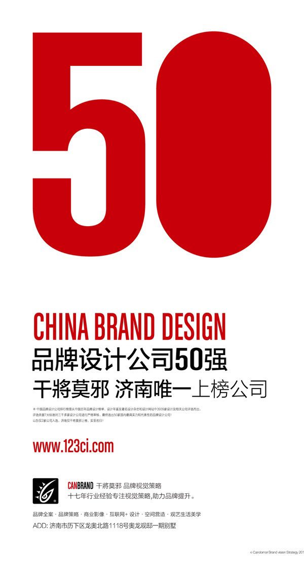 干將莫邪，濟南設計公司，濟南最牛設計公司