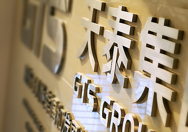 天泰集團VI設計,濟南標志設計,濟南展廳設計