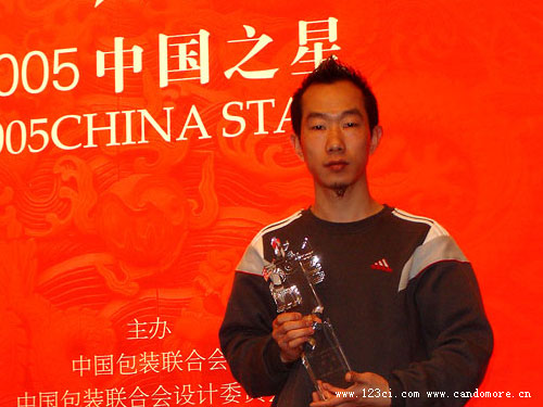 2005中國(guó)之星,中國(guó)包裝協(xié)會(huì),山東設(shè)計(jì)協(xié)會(huì),山東包裝協(xié)會(huì)