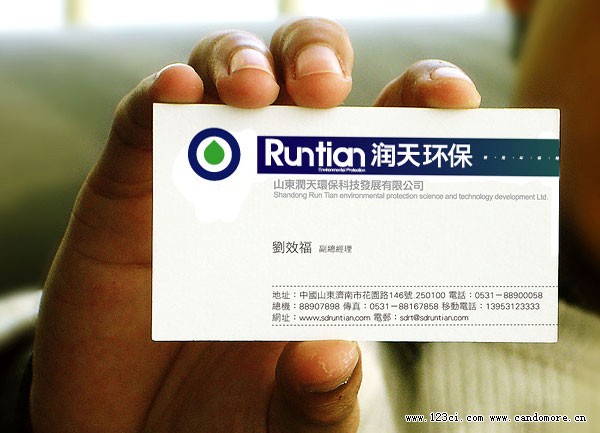 潤天名片