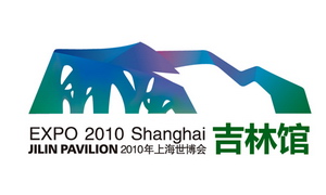 expo 2010 logo jilin resize 300 上海世博吉林館標(biāo)識、吉祥物正式發(fā)布