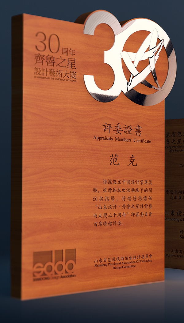 干將莫邪設(shè)計,齊魯之星,設(shè)計藝術(shù)大獎,獎牌,評委大獎