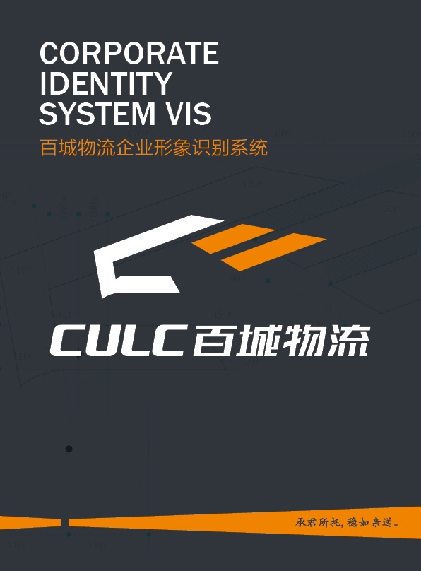 濟(jì)南設(shè)計(jì),物流品牌形象設(shè)計(jì),濟(jì)南物流公司設(shè)計(jì)
