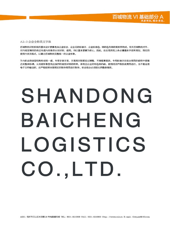 濟(jì)南設(shè)計(jì),物流品牌形象設(shè)計(jì),濟(jì)南物流公司設(shè)計(jì)