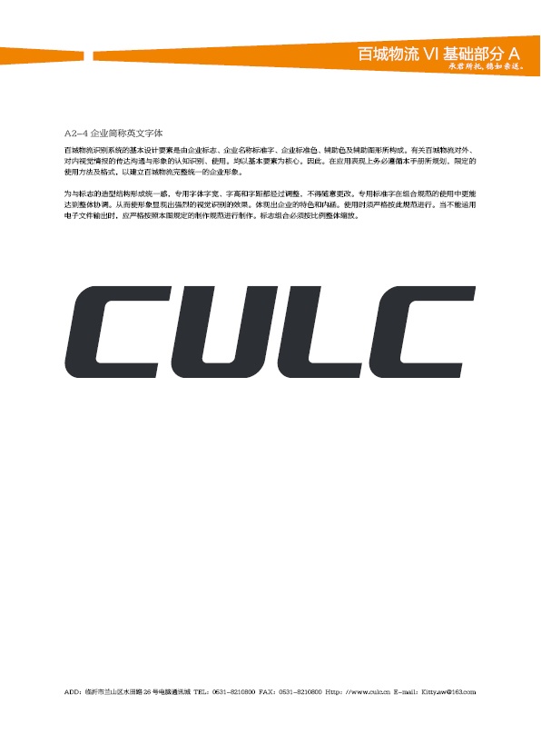 濟(jì)南設(shè)計(jì),物流品牌形象設(shè)計(jì),濟(jì)南物流公司設(shè)計(jì)