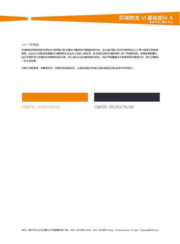 濟(jì)南設(shè)計(jì),物流品牌形象設(shè)計(jì),濟(jì)南物流公司設(shè)計(jì)