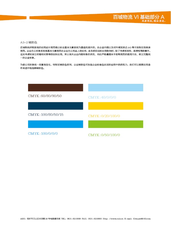 濟(jì)南設(shè)計(jì),物流品牌形象設(shè)計(jì),濟(jì)南物流公司設(shè)計(jì)