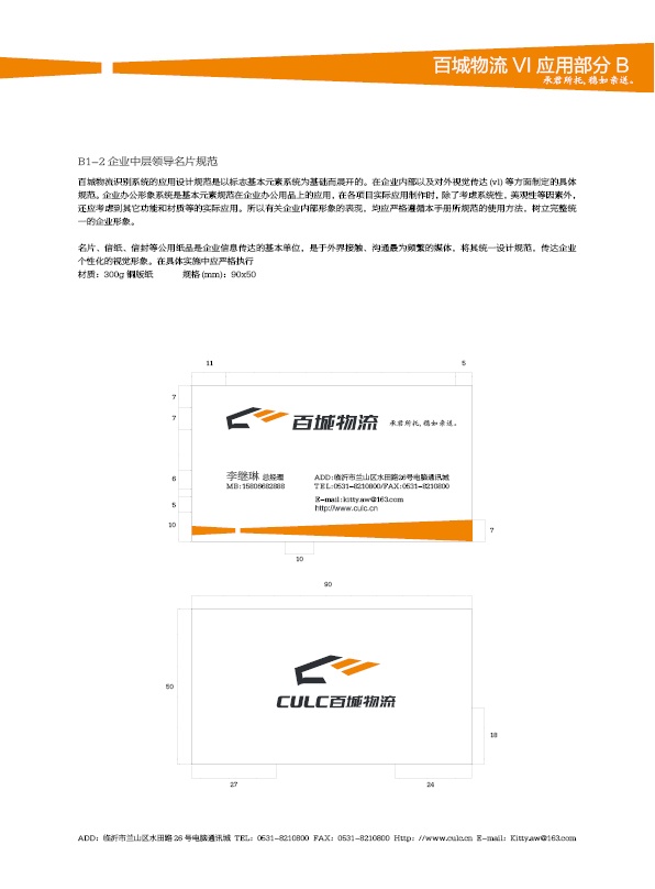 濟(jì)南設(shè)計(jì),物流品牌形象設(shè)計(jì),濟(jì)南物流公司設(shè)計(jì)