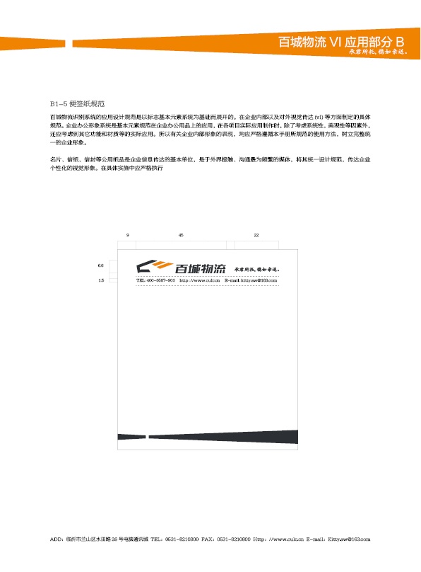 濟(jì)南設(shè)計(jì),物流品牌形象設(shè)計(jì),濟(jì)南物流公司設(shè)計(jì)