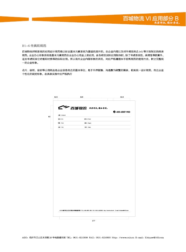 濟(jì)南設(shè)計(jì),物流品牌形象設(shè)計(jì),濟(jì)南物流公司設(shè)計(jì)