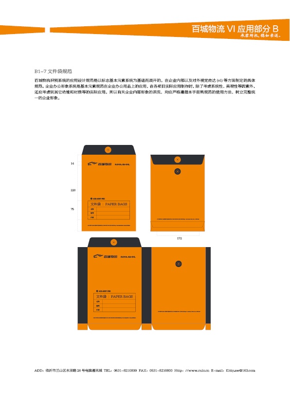 濟(jì)南設(shè)計(jì),物流品牌形象設(shè)計(jì),濟(jì)南物流公司設(shè)計(jì)