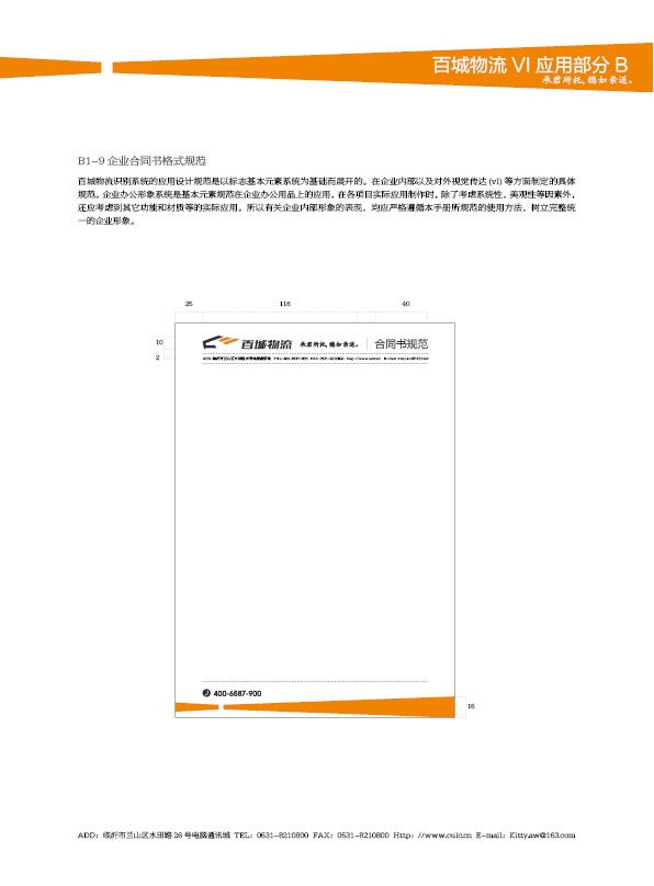 濟(jì)南設(shè)計(jì),物流品牌形象設(shè)計(jì),濟(jì)南物流公司設(shè)計(jì)