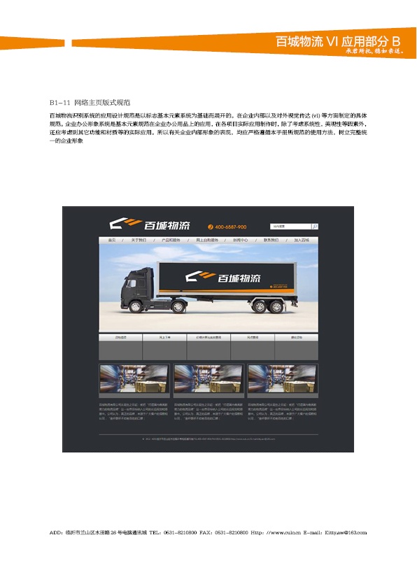 濟(jì)南設(shè)計(jì),物流品牌形象設(shè)計(jì),濟(jì)南物流公司設(shè)計(jì)