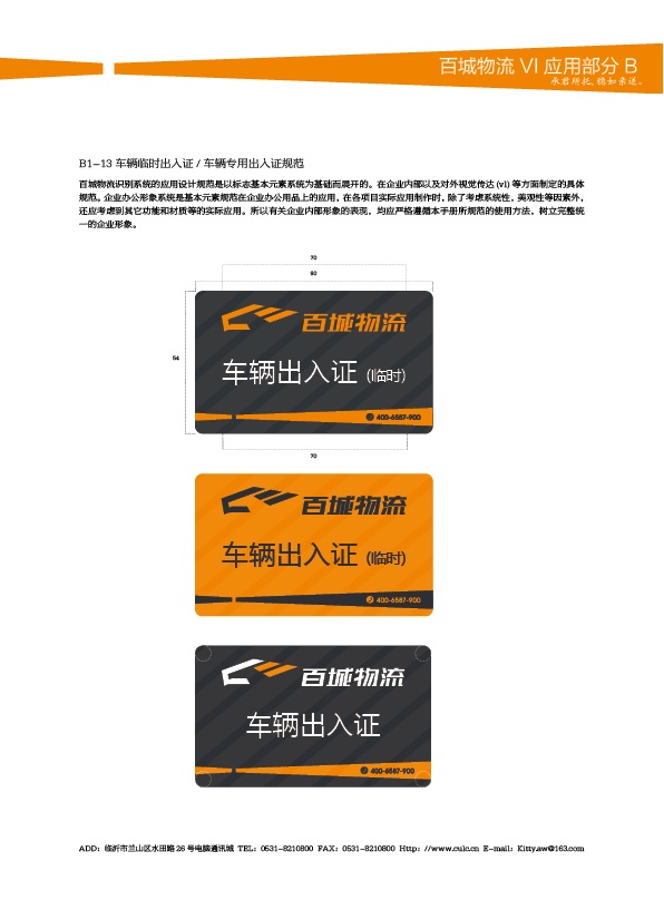 濟(jì)南設(shè)計(jì),物流品牌形象設(shè)計(jì),濟(jì)南物流公司設(shè)計(jì)