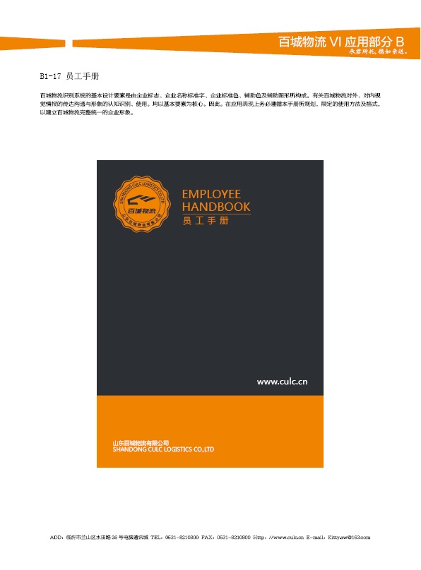 濟(jì)南設(shè)計(jì),物流品牌形象設(shè)計(jì),濟(jì)南物流公司設(shè)計(jì)