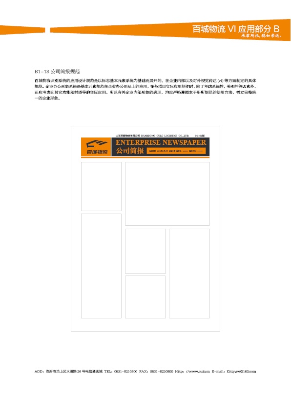 濟(jì)南設(shè)計(jì),物流品牌形象設(shè)計(jì),濟(jì)南物流公司設(shè)計(jì)