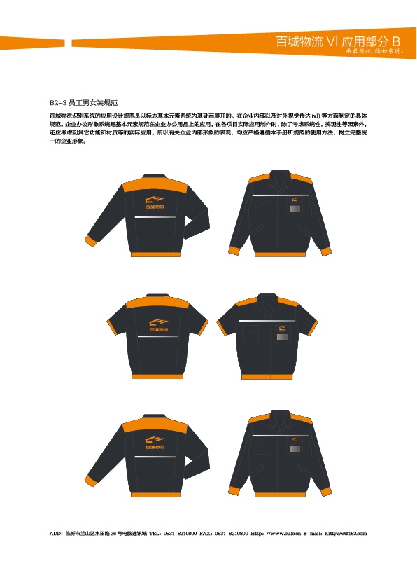 濟(jì)南設(shè)計(jì),物流品牌形象設(shè)計(jì),濟(jì)南物流公司設(shè)計(jì)