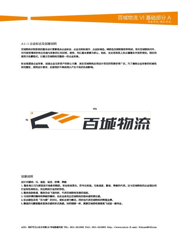 濟(jì)南設(shè)計(jì),物流品牌形象設(shè)計(jì),濟(jì)南物流公司設(shè)計(jì)