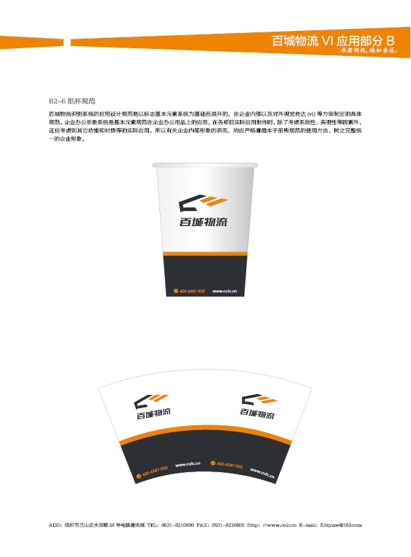 濟(jì)南設(shè)計(jì),物流品牌形象設(shè)計(jì),濟(jì)南物流公司設(shè)計(jì)