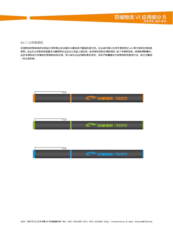 濟(jì)南設(shè)計(jì),物流品牌形象設(shè)計(jì),濟(jì)南物流公司設(shè)計(jì)