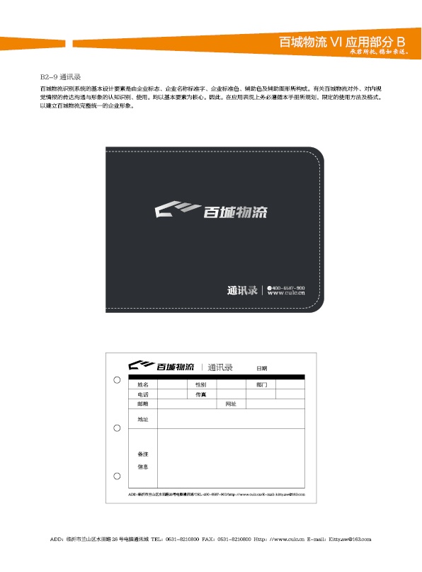 濟(jì)南設(shè)計(jì),物流品牌形象設(shè)計(jì),濟(jì)南物流公司設(shè)計(jì)