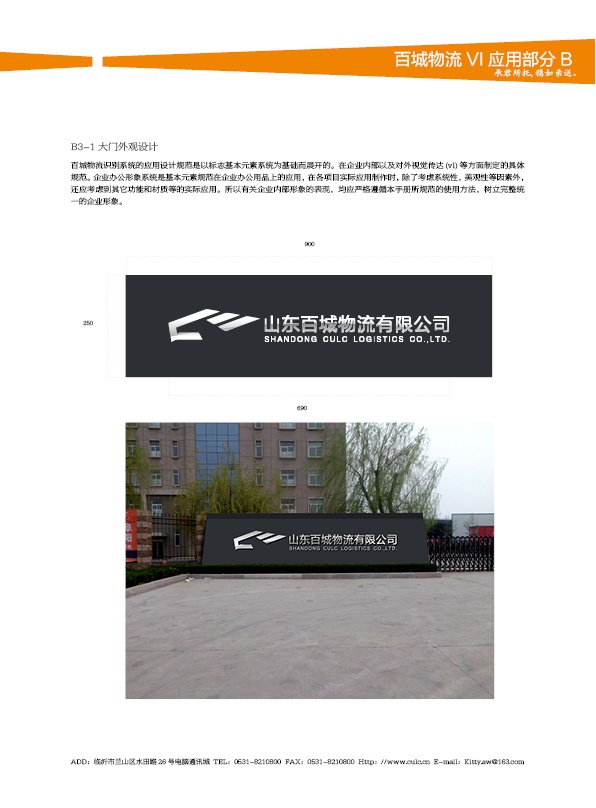 濟(jì)南設(shè)計(jì),物流品牌形象設(shè)計(jì),濟(jì)南物流公司設(shè)計(jì)