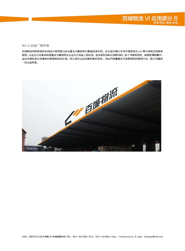 濟(jì)南設(shè)計(jì),物流品牌形象設(shè)計(jì),濟(jì)南物流公司設(shè)計(jì)