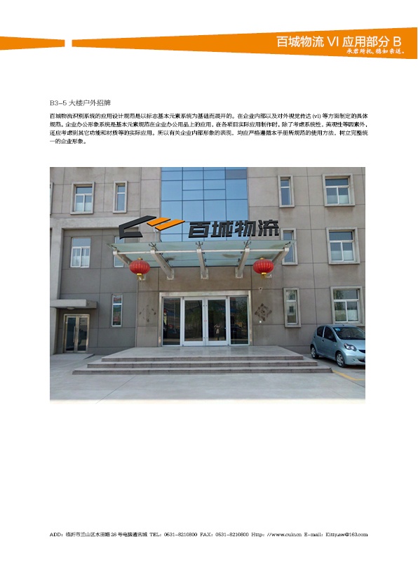 濟(jì)南設(shè)計(jì),物流品牌形象設(shè)計(jì),濟(jì)南物流公司設(shè)計(jì)