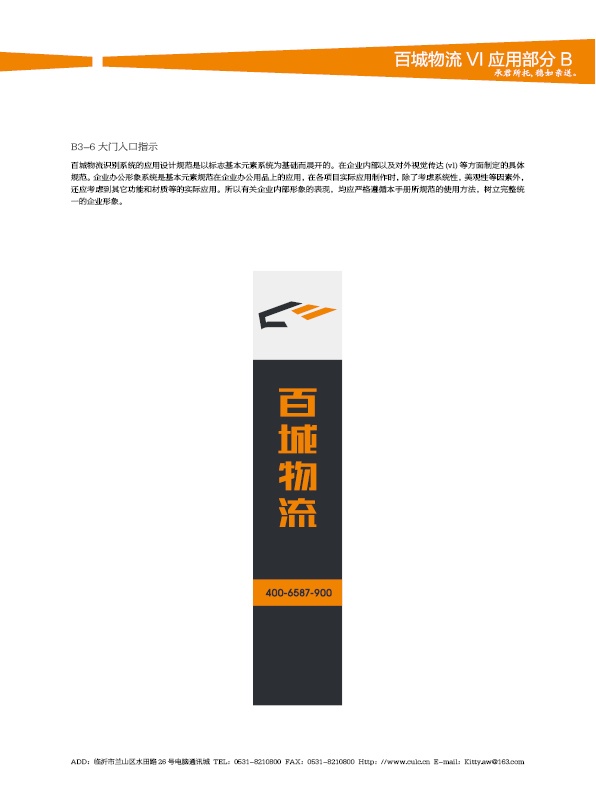 濟(jì)南設(shè)計(jì),物流品牌形象設(shè)計(jì),濟(jì)南物流公司設(shè)計(jì)