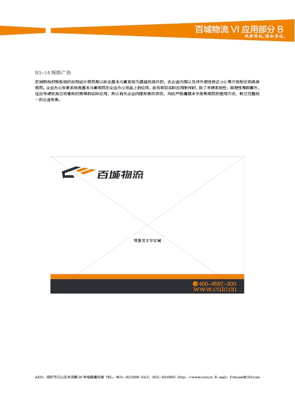 濟(jì)南設(shè)計(jì),物流品牌形象設(shè)計(jì),濟(jì)南物流公司設(shè)計(jì)