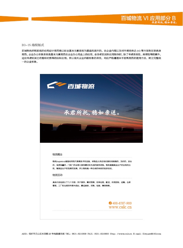 濟(jì)南設(shè)計(jì),物流品牌形象設(shè)計(jì),濟(jì)南物流公司設(shè)計(jì)