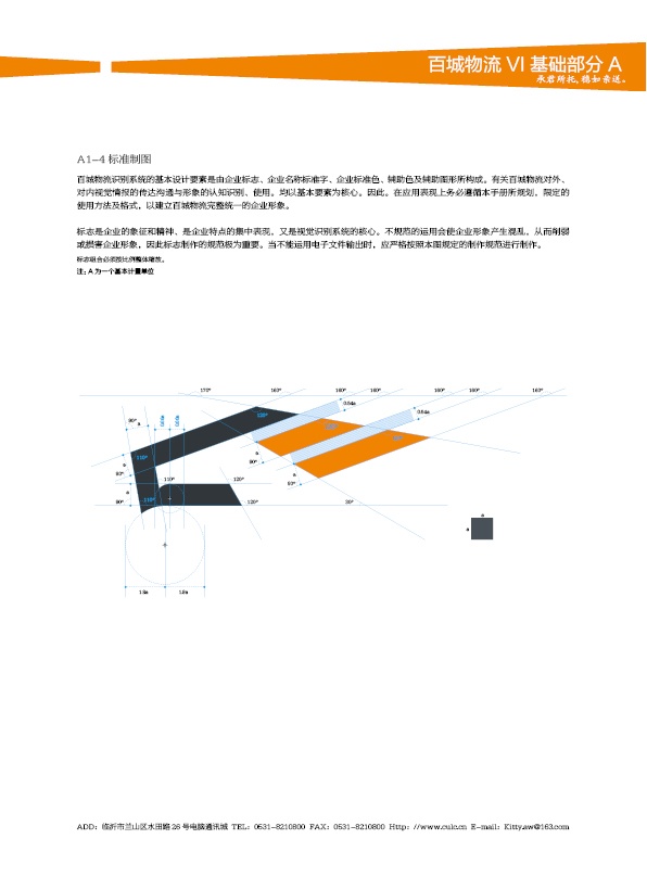 濟(jì)南設(shè)計(jì),物流品牌形象設(shè)計(jì),濟(jì)南物流公司設(shè)計(jì)