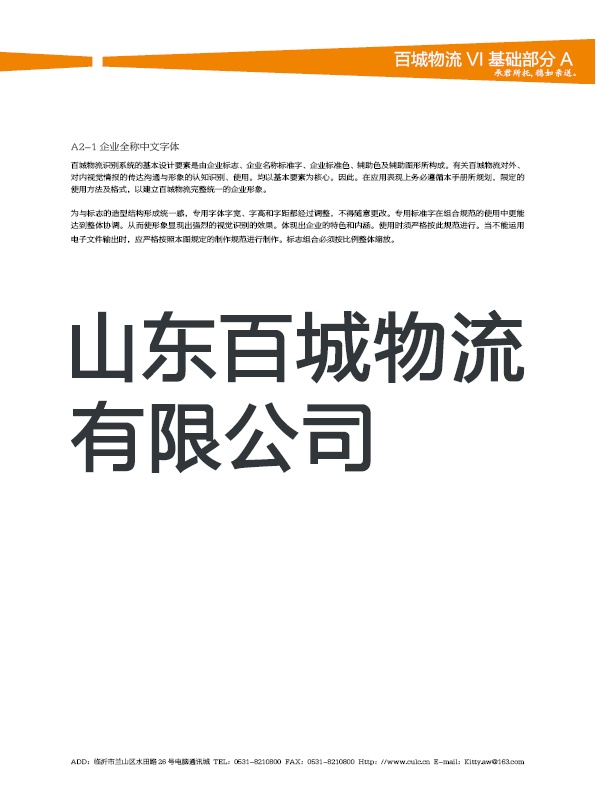 濟(jì)南設(shè)計(jì),物流品牌形象設(shè)計(jì),濟(jì)南物流公司設(shè)計(jì)