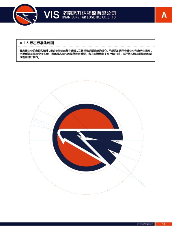 濟(jì)南設(shè)計(jì),物流品牌形象設(shè)計(jì),濟(jì)南物流公司設(shè)計(jì)