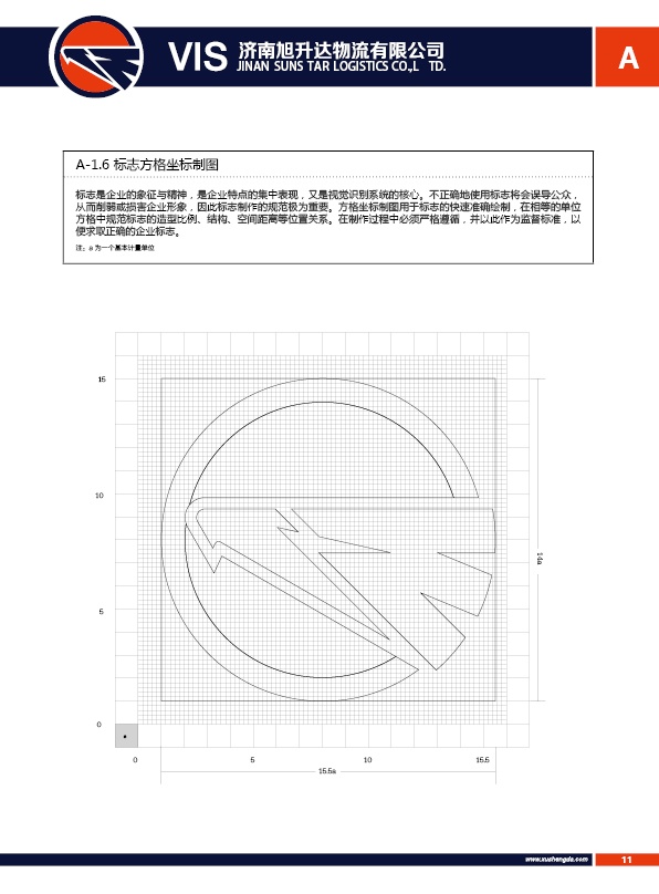 濟(jì)南設(shè)計(jì),物流品牌形象設(shè)計(jì),濟(jì)南物流公司設(shè)計(jì)