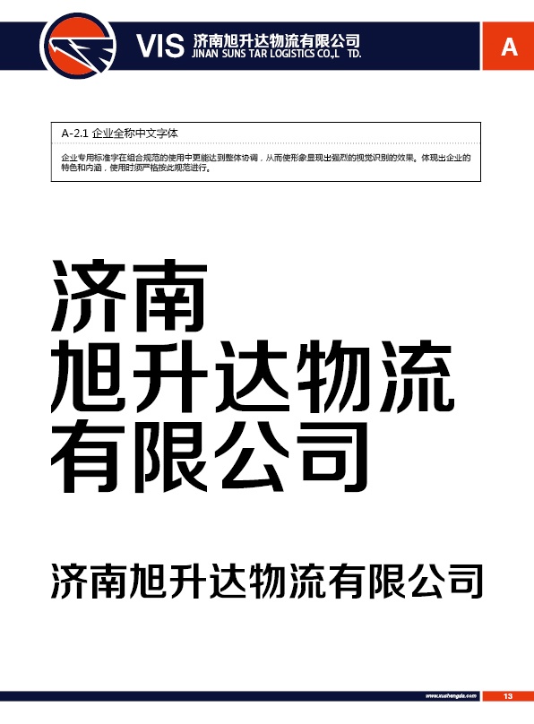 濟(jì)南設(shè)計(jì),物流品牌形象設(shè)計(jì),濟(jì)南物流公司設(shè)計(jì)