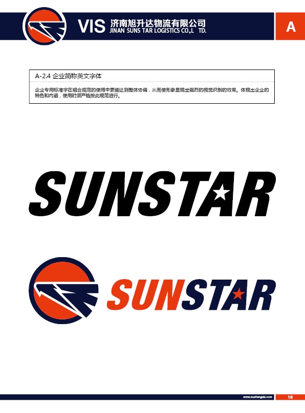 濟(jì)南設(shè)計(jì),物流品牌形象設(shè)計(jì),濟(jì)南物流公司設(shè)計(jì)