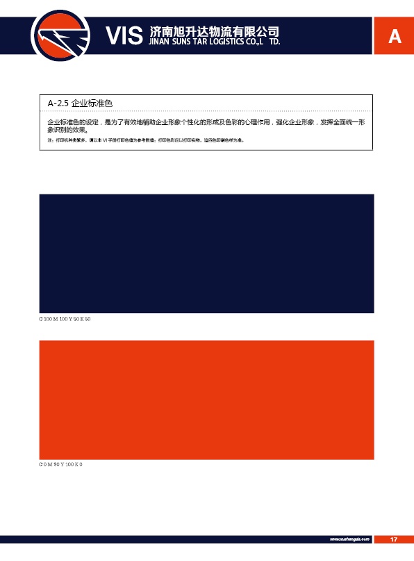 濟(jì)南設(shè)計(jì),物流品牌形象設(shè)計(jì),濟(jì)南物流公司設(shè)計(jì)