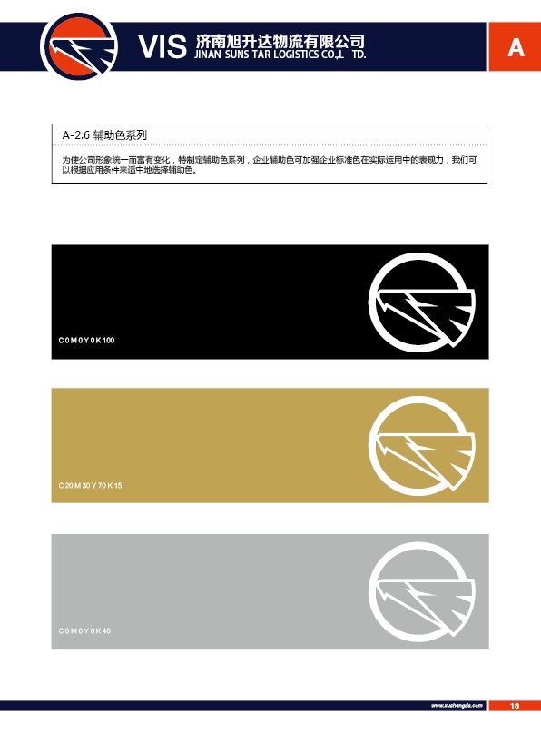 濟(jì)南設(shè)計(jì),物流品牌形象設(shè)計(jì),濟(jì)南物流公司設(shè)計(jì)