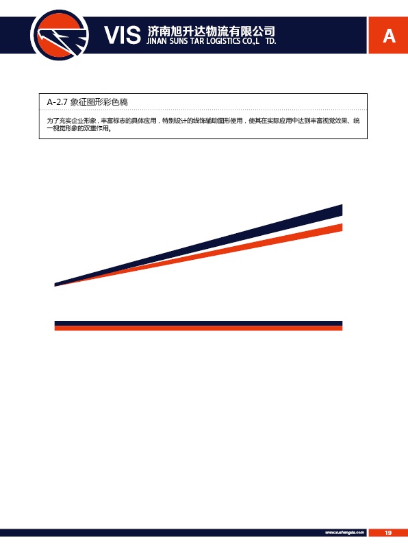 濟(jì)南設(shè)計(jì),物流品牌形象設(shè)計(jì),濟(jì)南物流公司設(shè)計(jì)