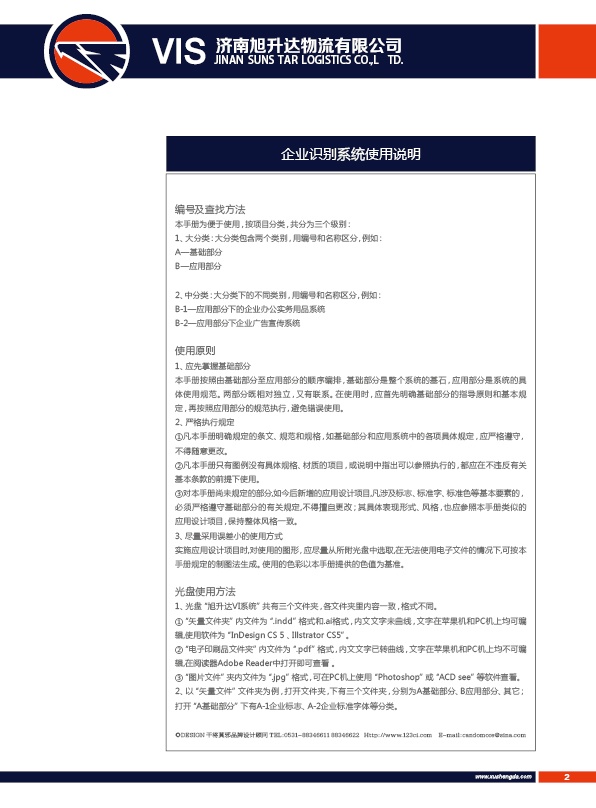 濟(jì)南設(shè)計(jì),物流品牌形象設(shè)計(jì),濟(jì)南物流公司設(shè)計(jì)