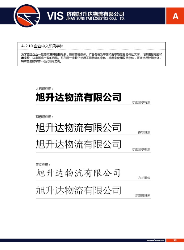 濟(jì)南設(shè)計(jì),物流品牌形象設(shè)計(jì),濟(jì)南物流公司設(shè)計(jì)