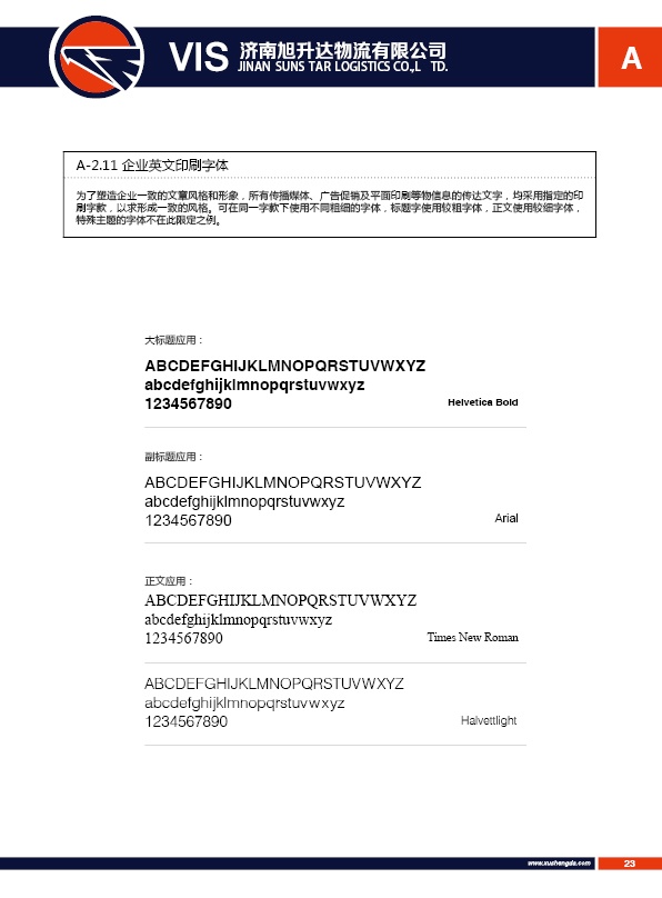 濟(jì)南設(shè)計(jì),物流品牌形象設(shè)計(jì),濟(jì)南物流公司設(shè)計(jì)