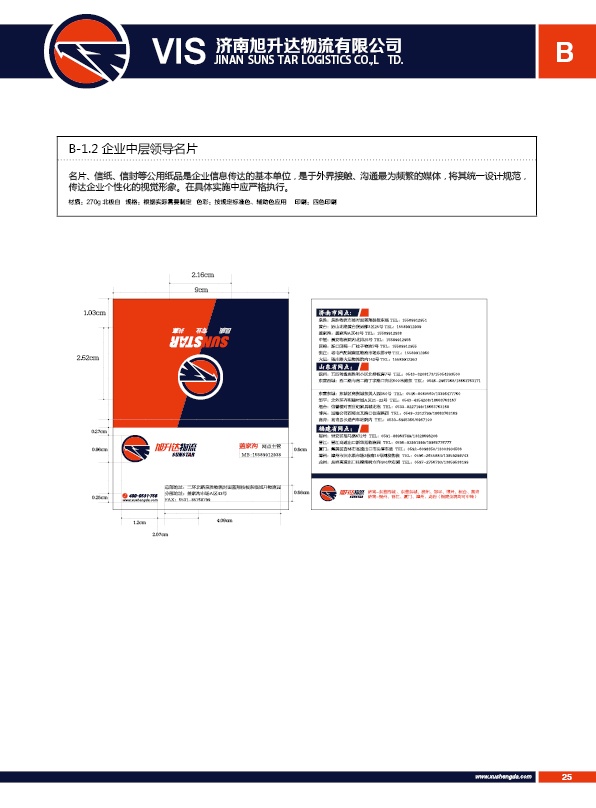 濟(jì)南設(shè)計(jì),物流品牌形象設(shè)計(jì),濟(jì)南物流公司設(shè)計(jì)