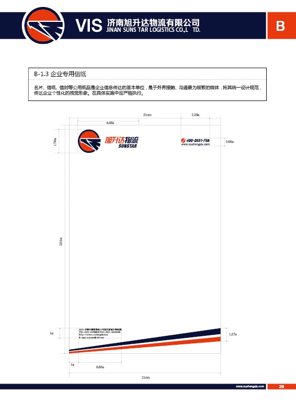 濟(jì)南設(shè)計(jì),物流品牌形象設(shè)計(jì),濟(jì)南物流公司設(shè)計(jì)