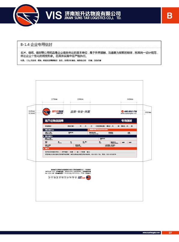 濟(jì)南設(shè)計(jì),物流品牌形象設(shè)計(jì),濟(jì)南物流公司設(shè)計(jì)