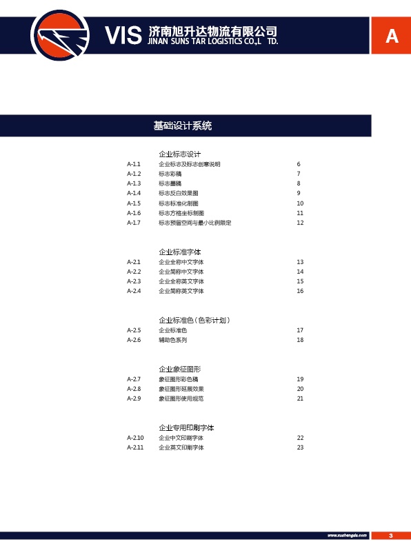 濟(jì)南設(shè)計(jì),物流品牌形象設(shè)計(jì),濟(jì)南物流公司設(shè)計(jì)