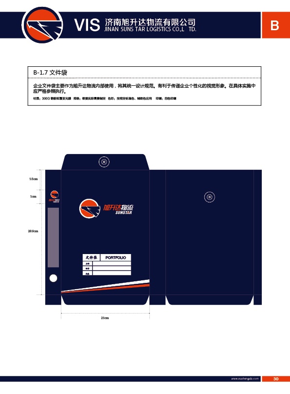 濟(jì)南設(shè)計(jì),物流品牌形象設(shè)計(jì),濟(jì)南物流公司設(shè)計(jì)