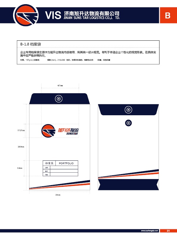 濟(jì)南設(shè)計(jì),物流品牌形象設(shè)計(jì),濟(jì)南物流公司設(shè)計(jì)